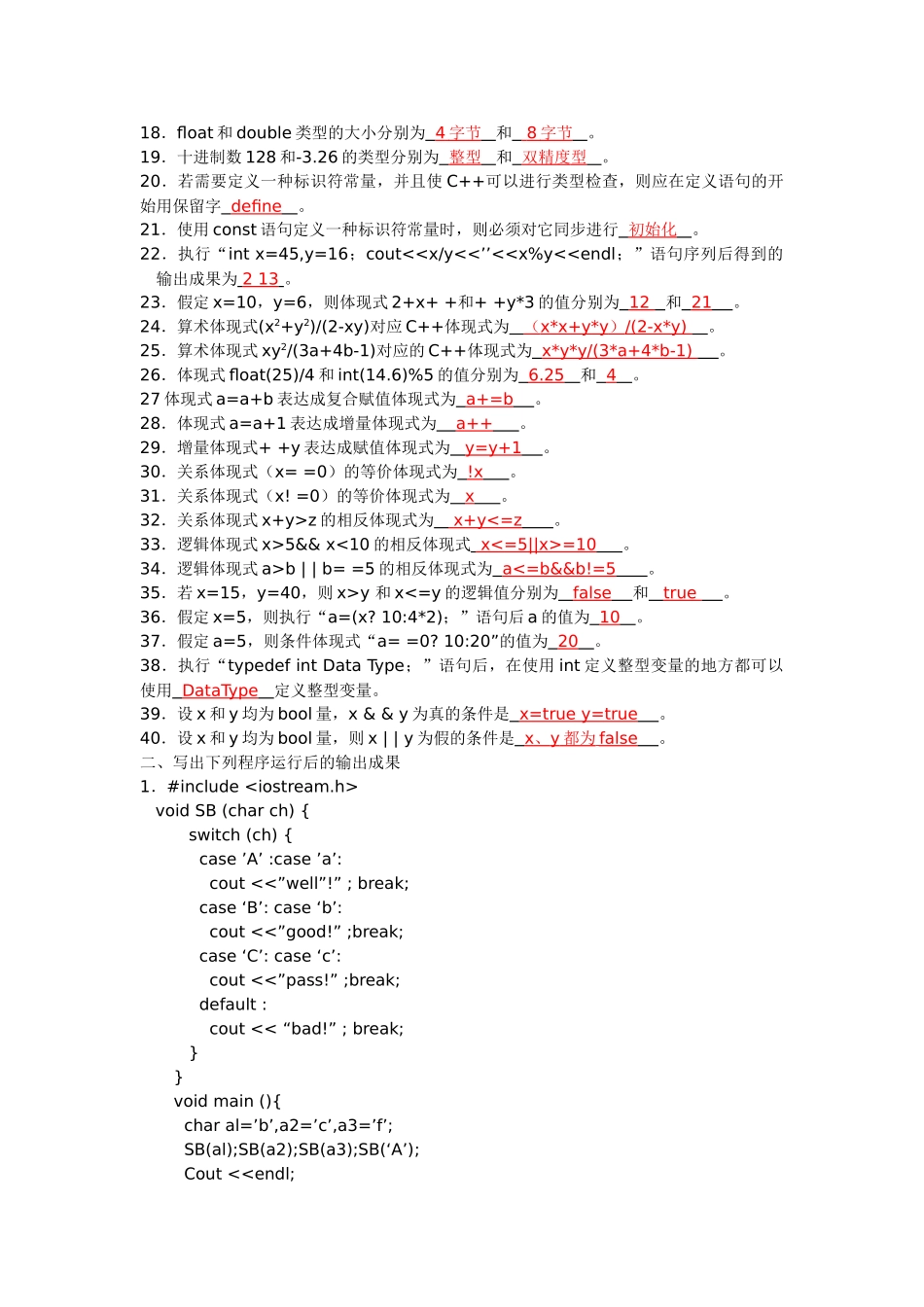 2025年电大形成性考核册c第一次作业及答案_第3页