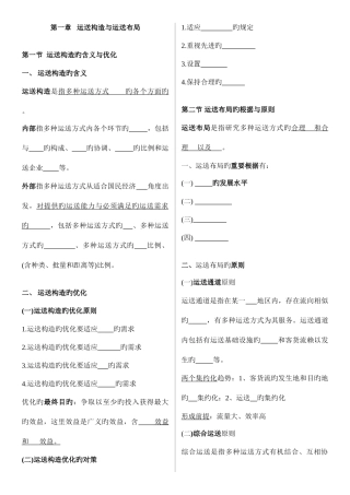 2025年中级经济师水路运输填空题目大全