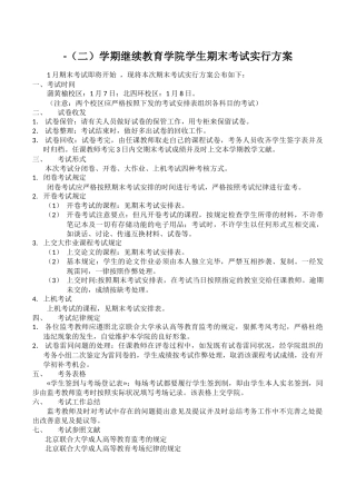 2025年二学期继续教育学院学生期末考试实施方案