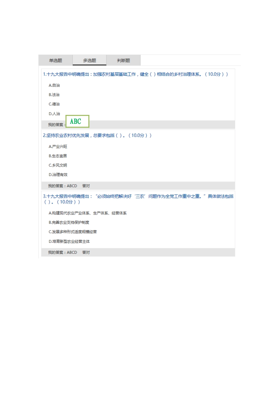 2025年乡村振兴战略考试答案_第2页