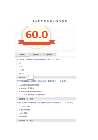 2025年乡村振兴战略考试答案