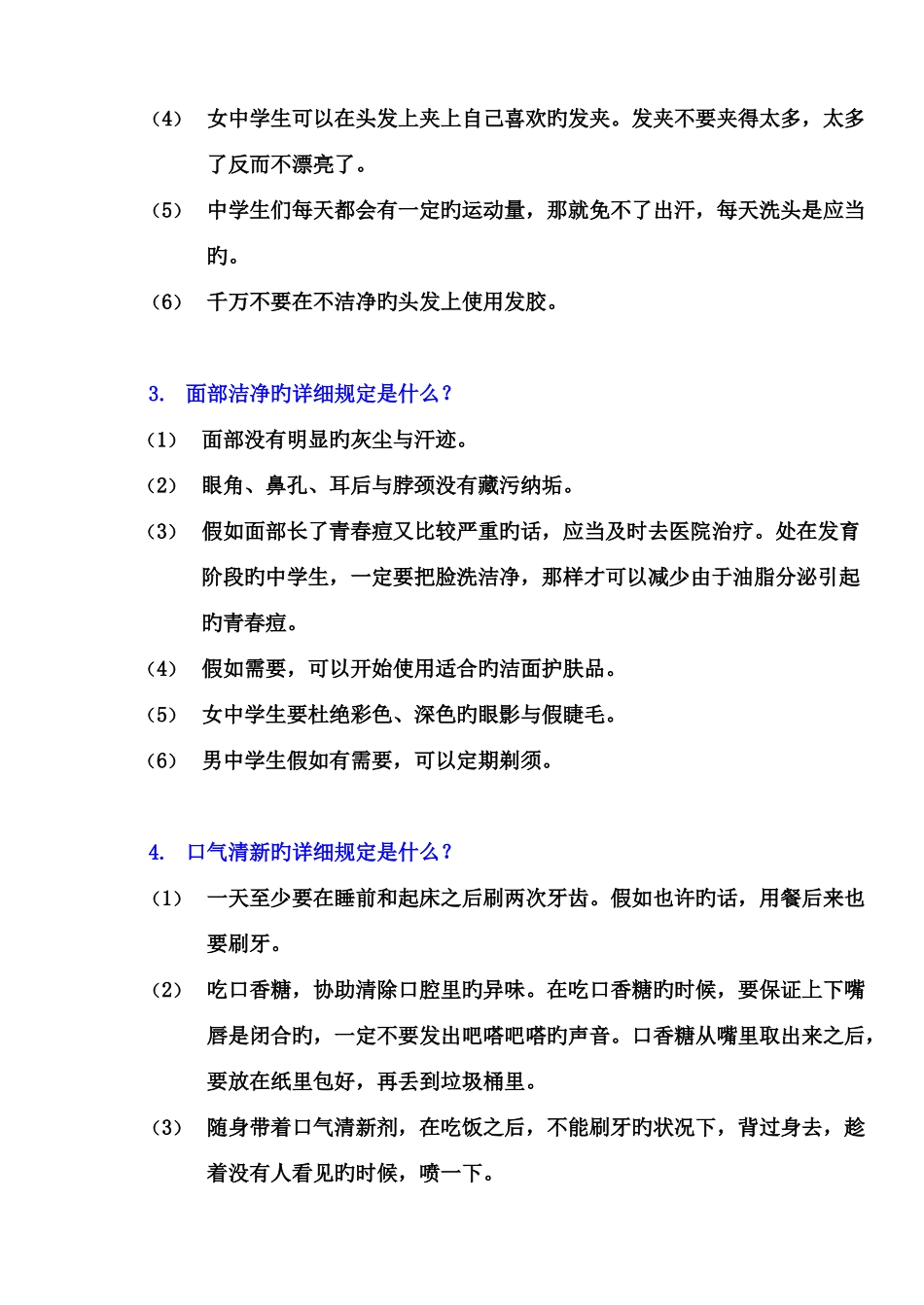 2025年中学生文明礼仪大赛题库_第2页