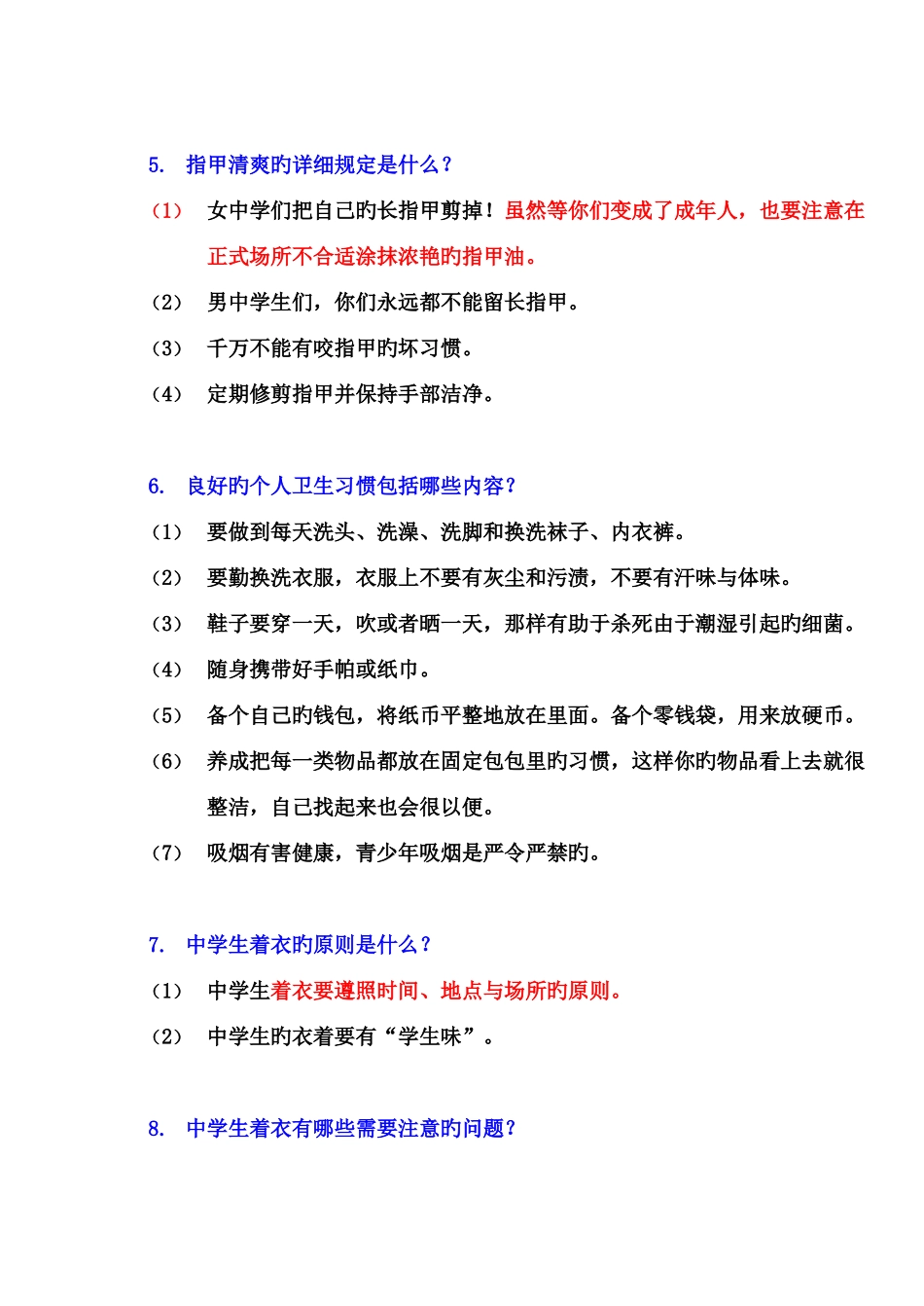 2025年中学生文明礼仪大赛题库_第3页