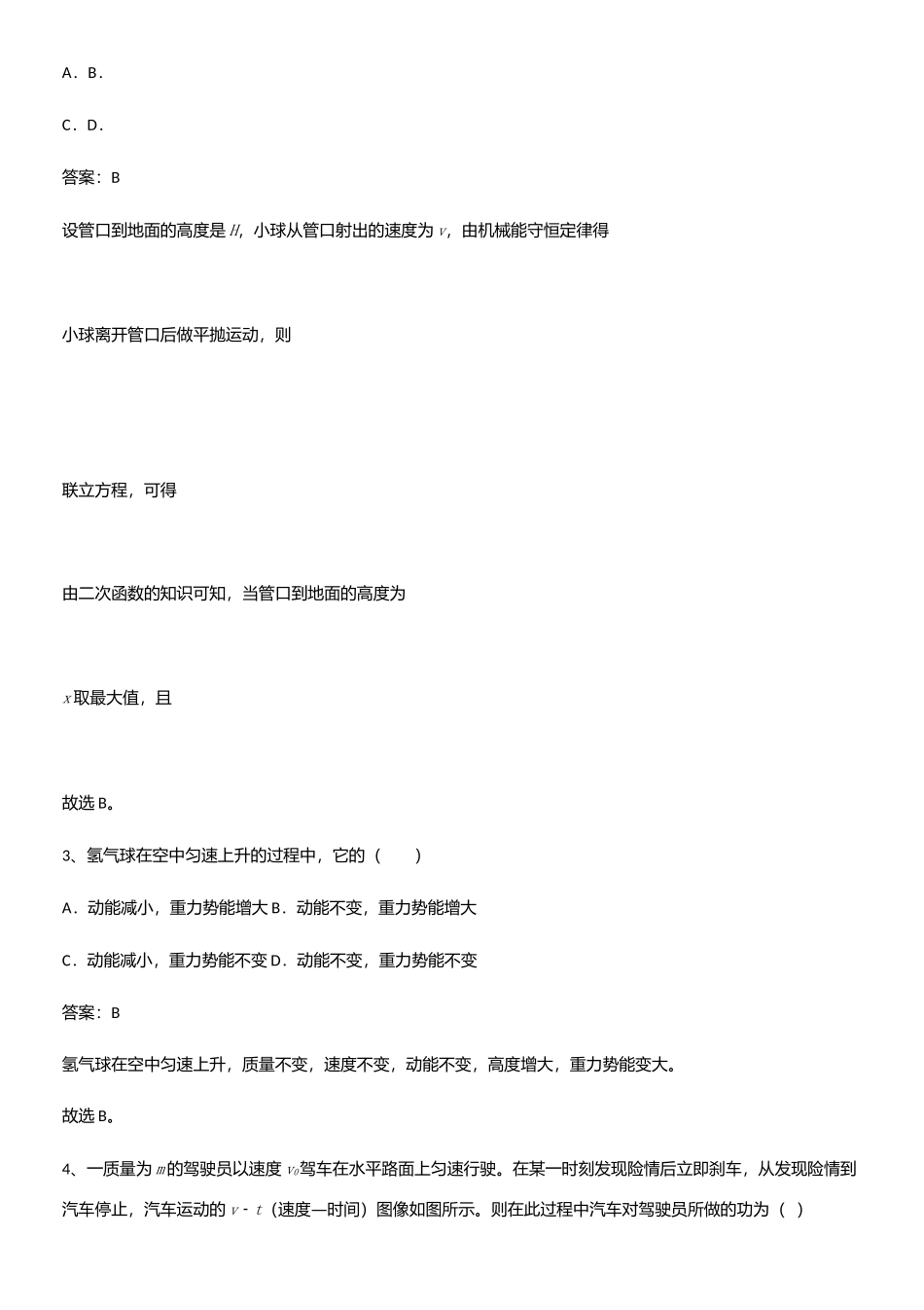 2025年人教版带答案高中物理必修三第九章静电场及其应用微公式版知识点梳理_第2页