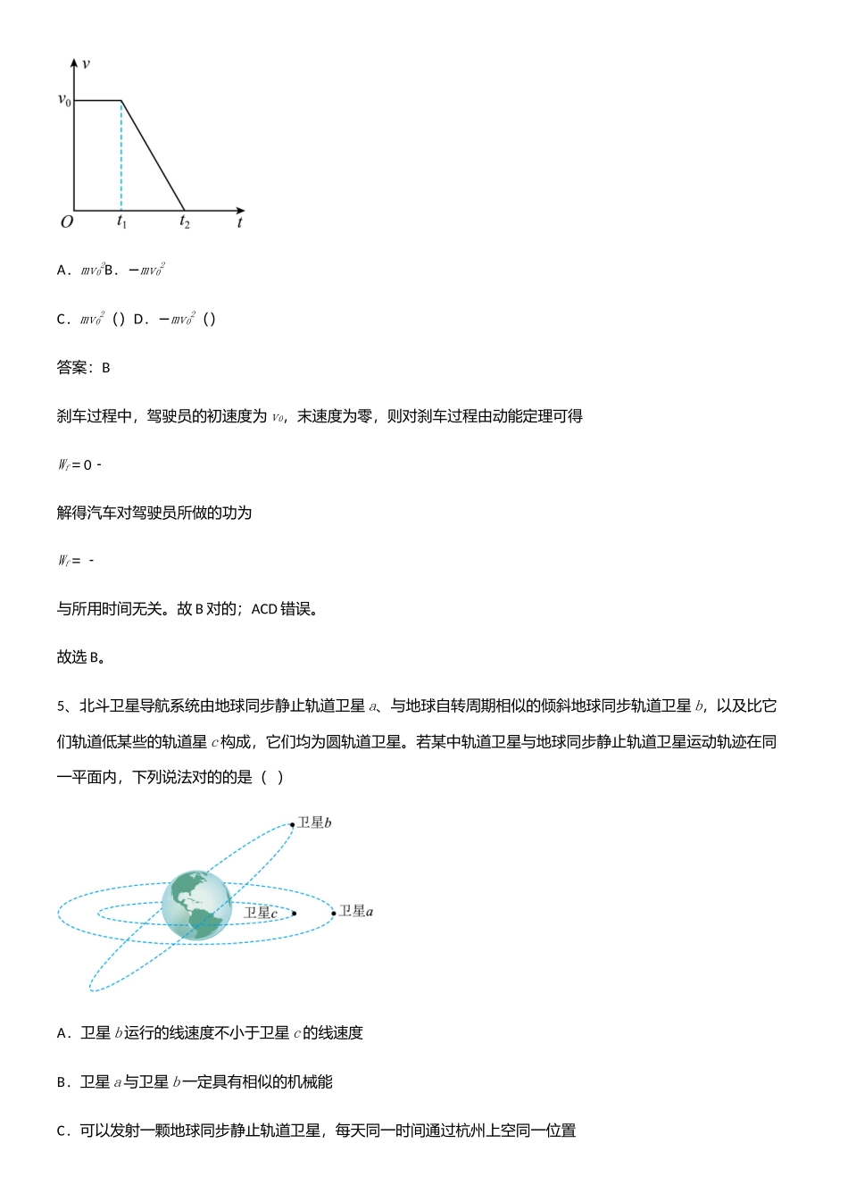 2025年人教版带答案高中物理必修三第九章静电场及其应用微公式版知识点梳理_第3页