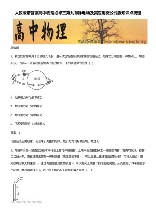 2025年人教版带答案高中物理必修三第九章静电场及其应用微公式版知识点梳理