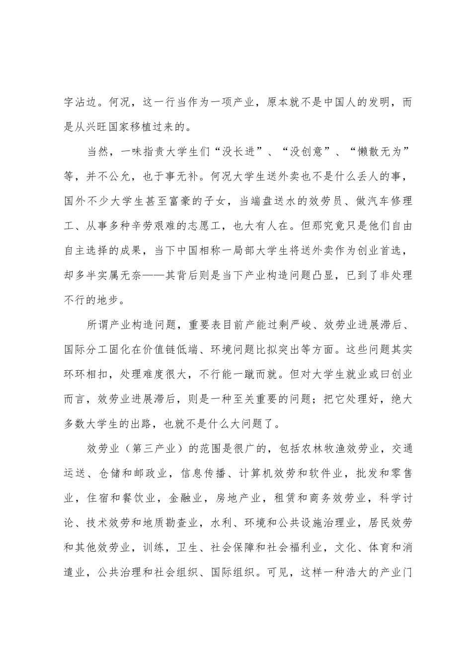 2025年政法干警申论热点分析大学生创业不能止步于送外卖_第2页