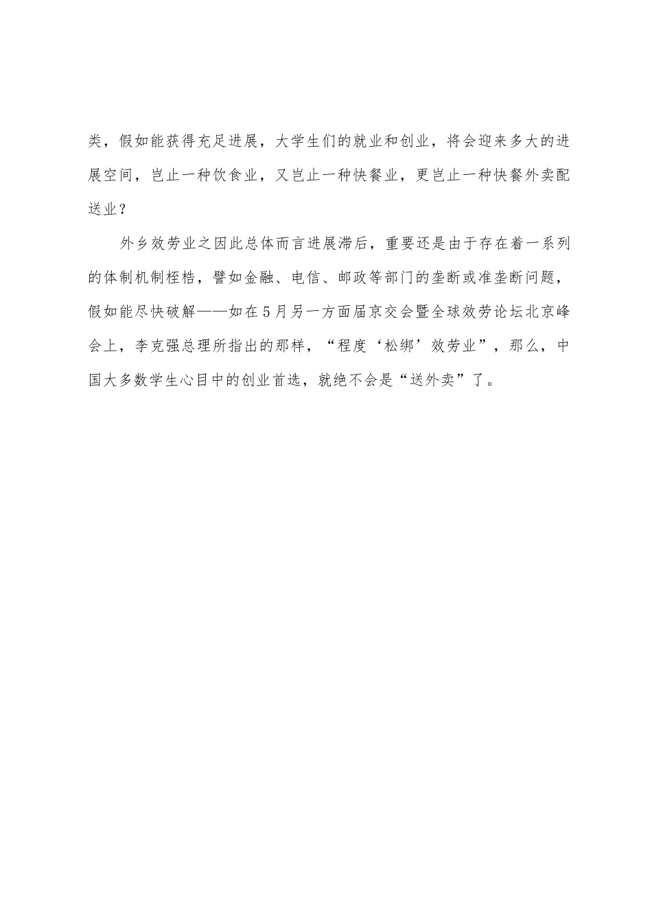 2025年政法干警申论热点分析大学生创业不能止步于送外卖_第3页