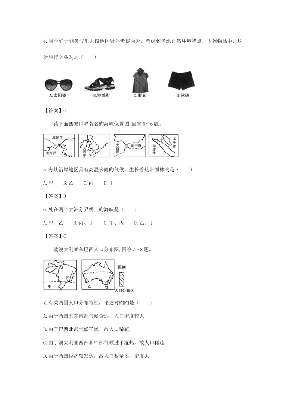 2025年中考零距离山东省潍坊市初中地理学业水平考试模拟题三套_第2页