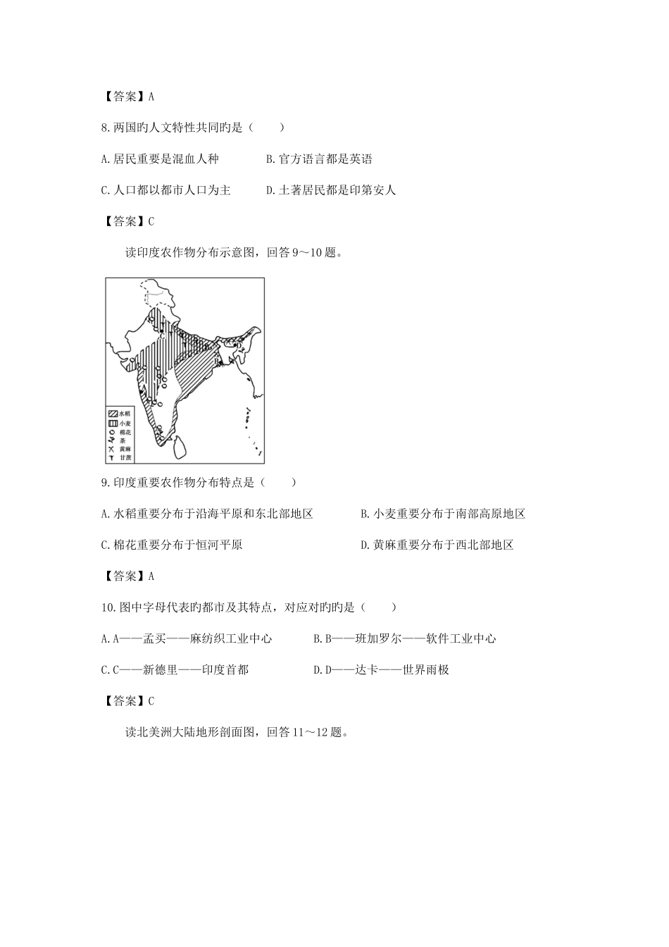 2025年中考零距离山东省潍坊市初中地理学业水平考试模拟题三套_第3页