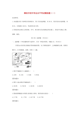 2025年中考零距离山东省潍坊市初中地理学业水平考试模拟题三套