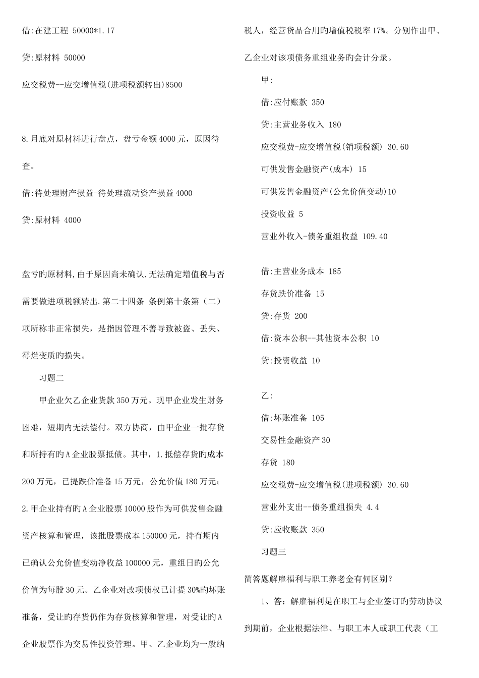 2025年中级财务会计二形成性考核册答案_第3页