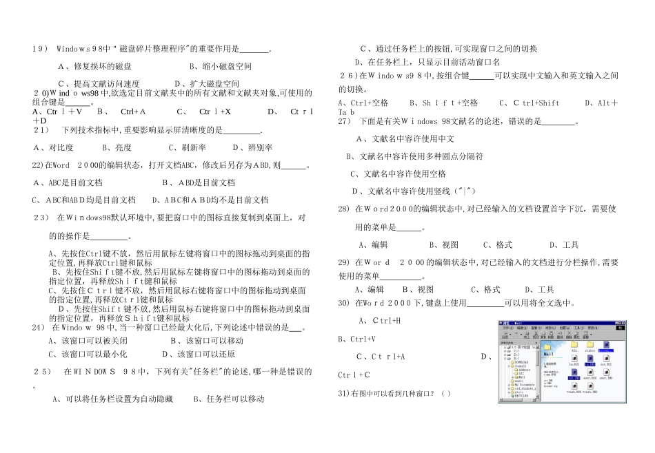 2025年计算机培训理论考试模拟试卷_第2页