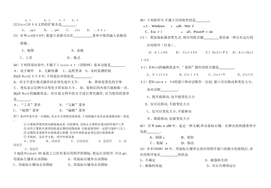 2025年计算机培训理论考试模拟试卷_第3页