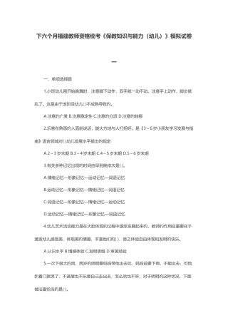 2025年下半年福建教师资格统考保教知识与能力幼儿模拟试卷一