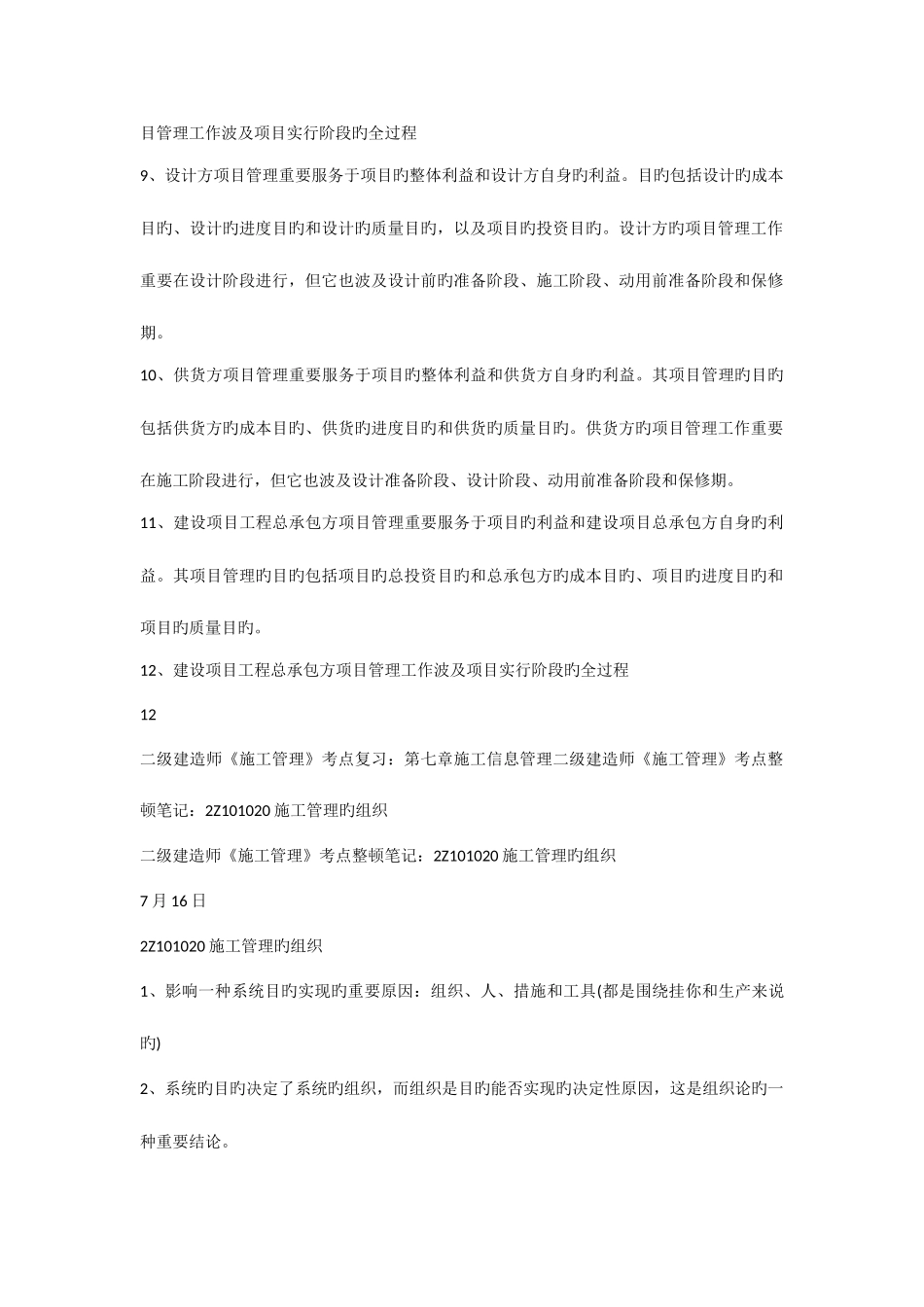 2025年二级建造师施工管理考点整理笔记_第2页