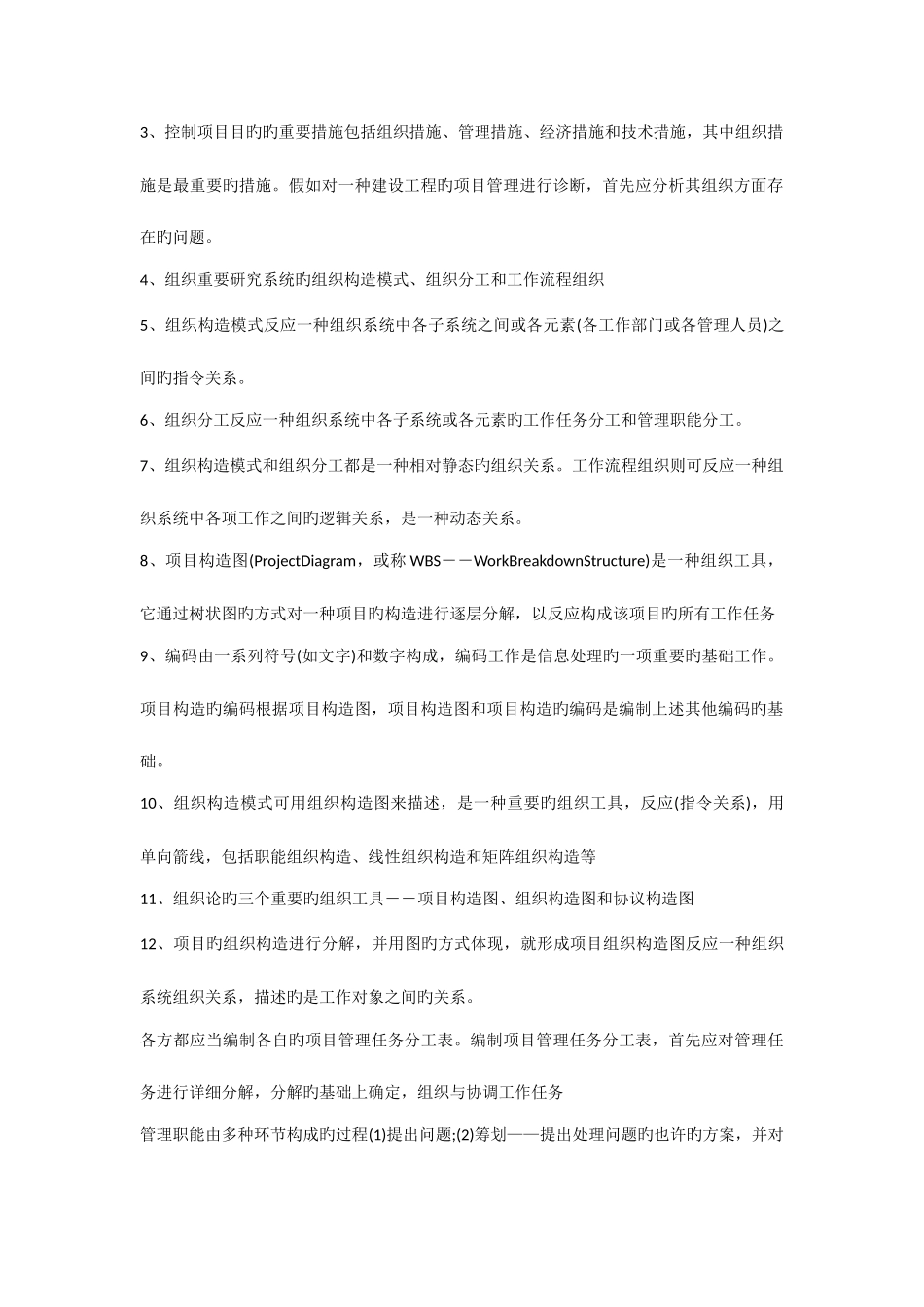 2025年二级建造师施工管理考点整理笔记_第3页