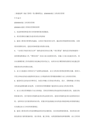 2025年二级建造师施工管理考点整理笔记