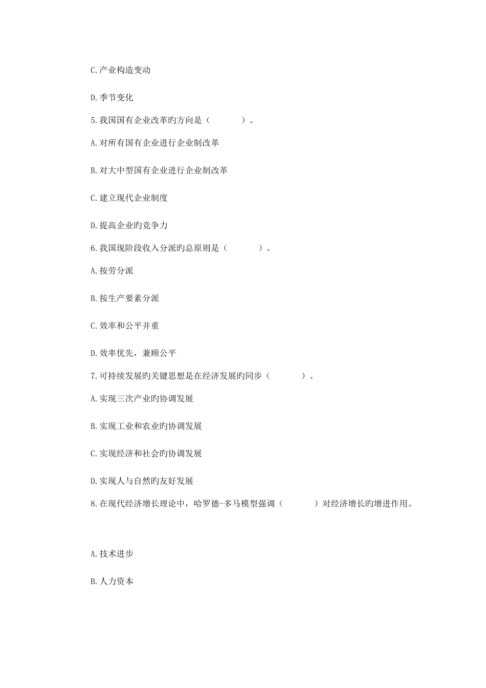 2025年中级经济师经济基础知识考试真题及答案_第2页