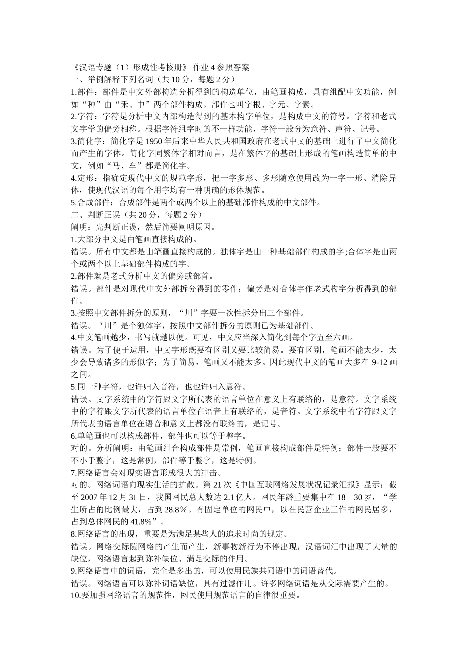 2025年电大现代汉语专题形成性考核手册答案_第1页