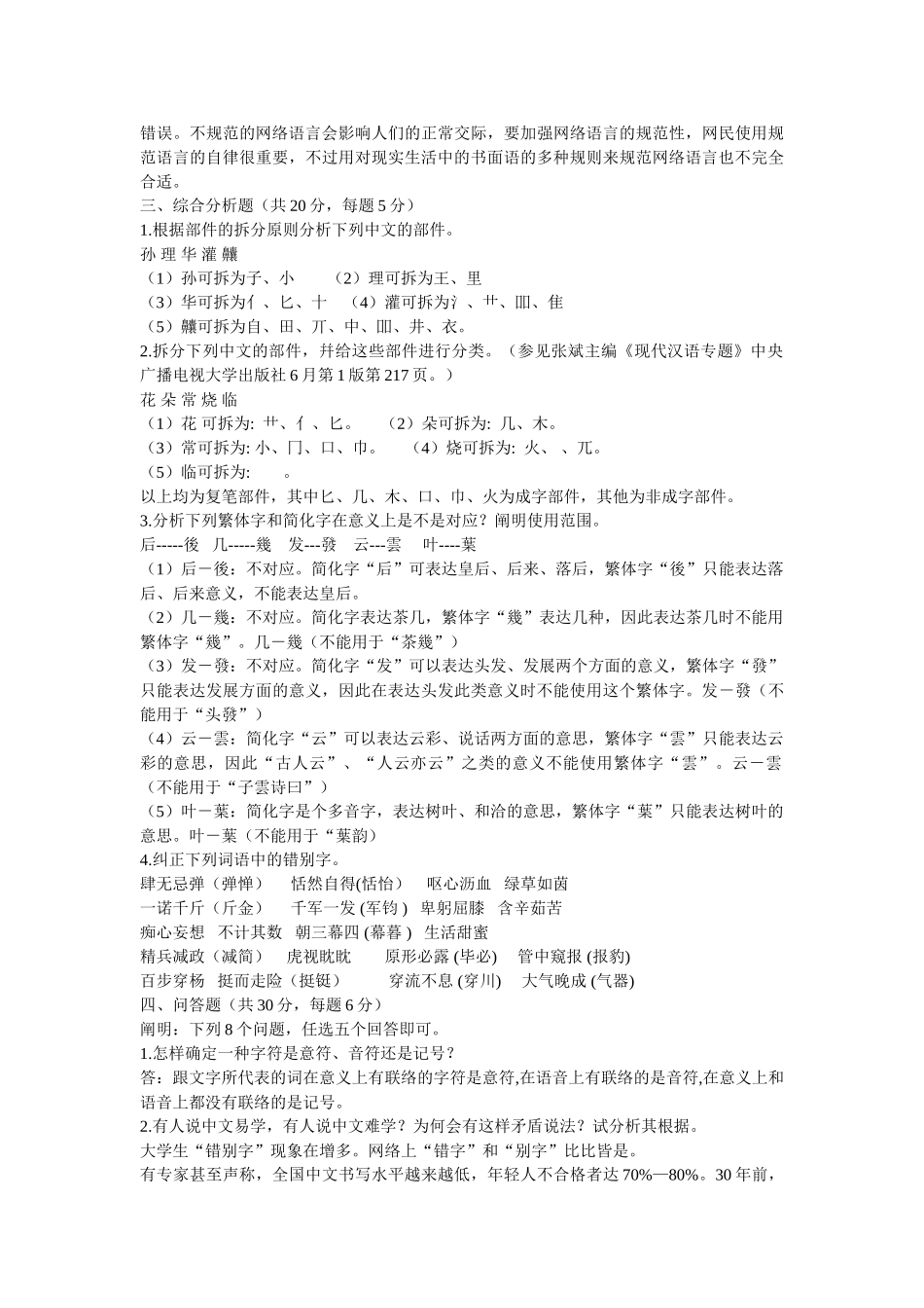 2025年电大现代汉语专题形成性考核手册答案_第2页