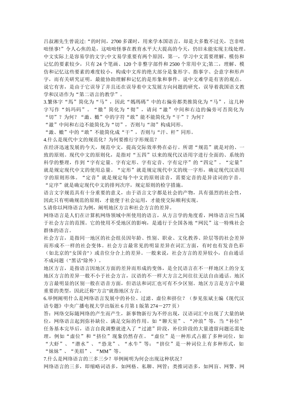 2025年电大现代汉语专题形成性考核手册答案_第3页