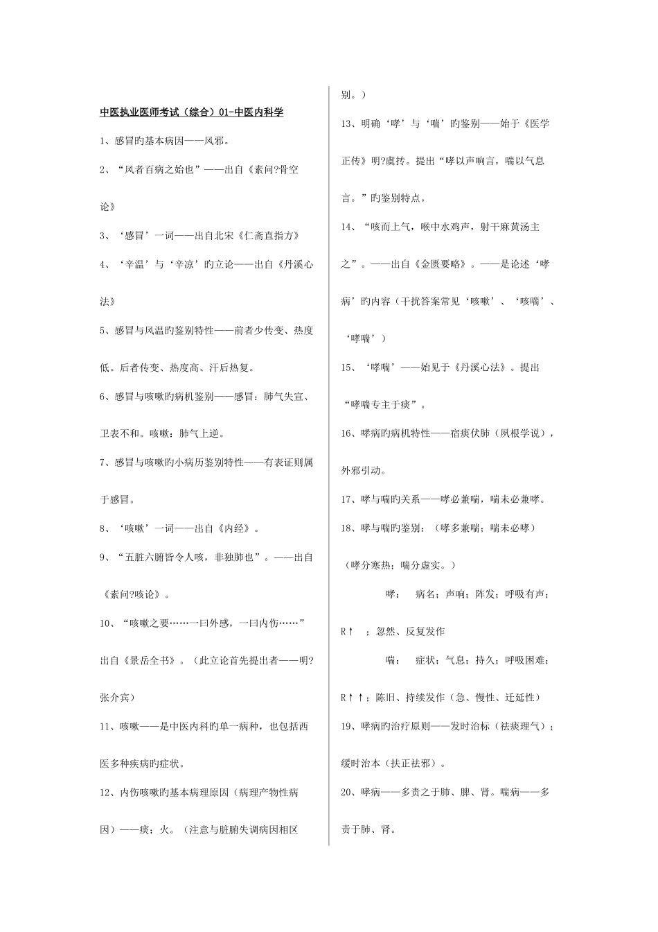 2025年中医执业医师考试重点版_第1页