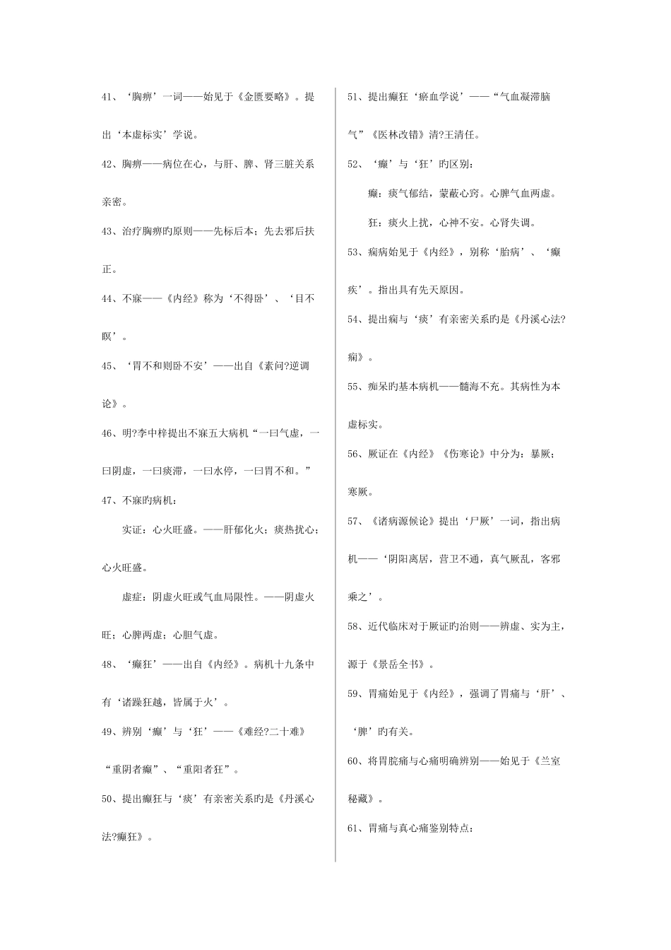 2025年中医执业医师考试重点版_第3页