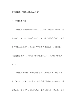 2025年五年级语文下册全册教材分析