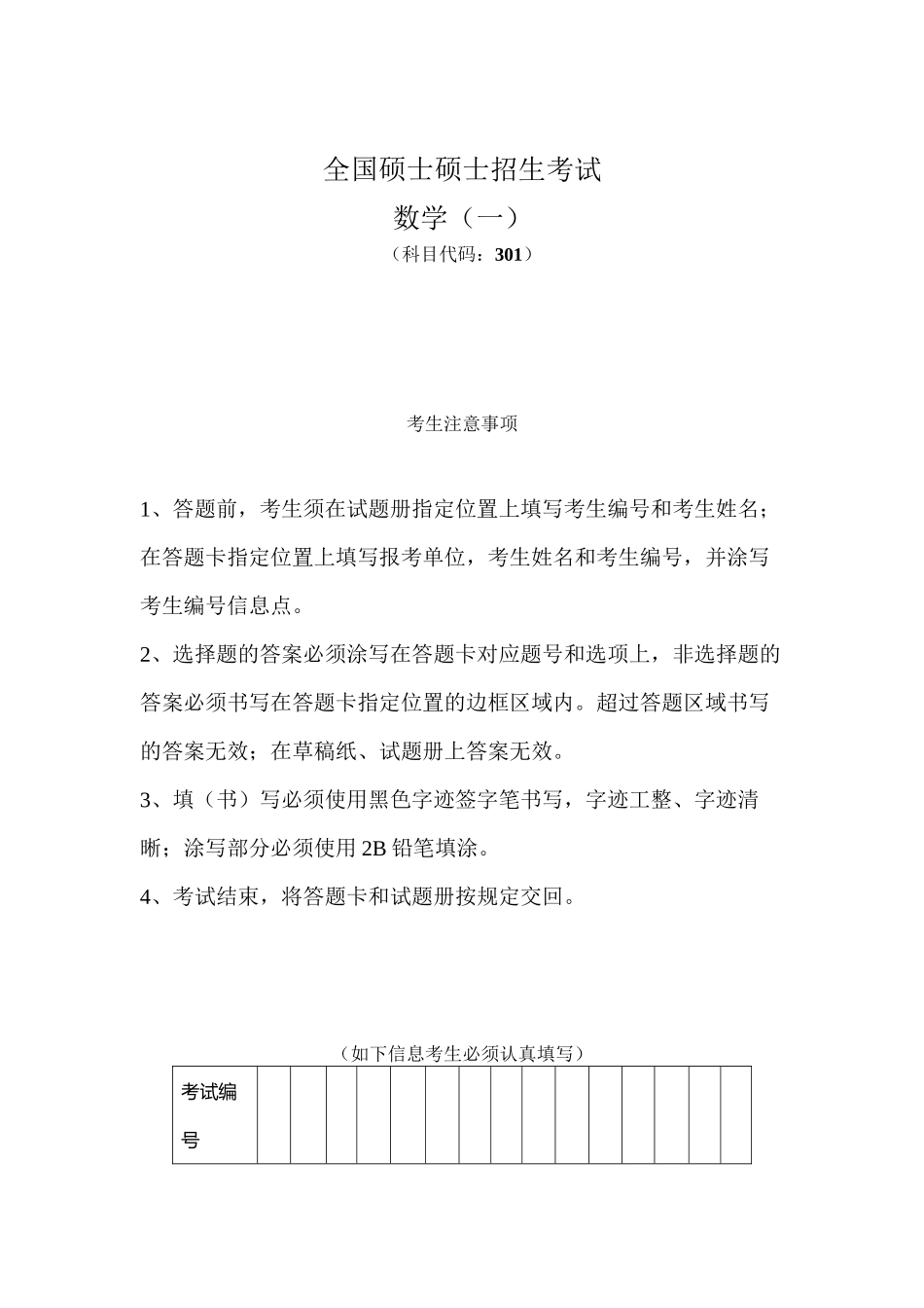2025年全国硕士研究生招生考试数一试题讲解学习_第2页