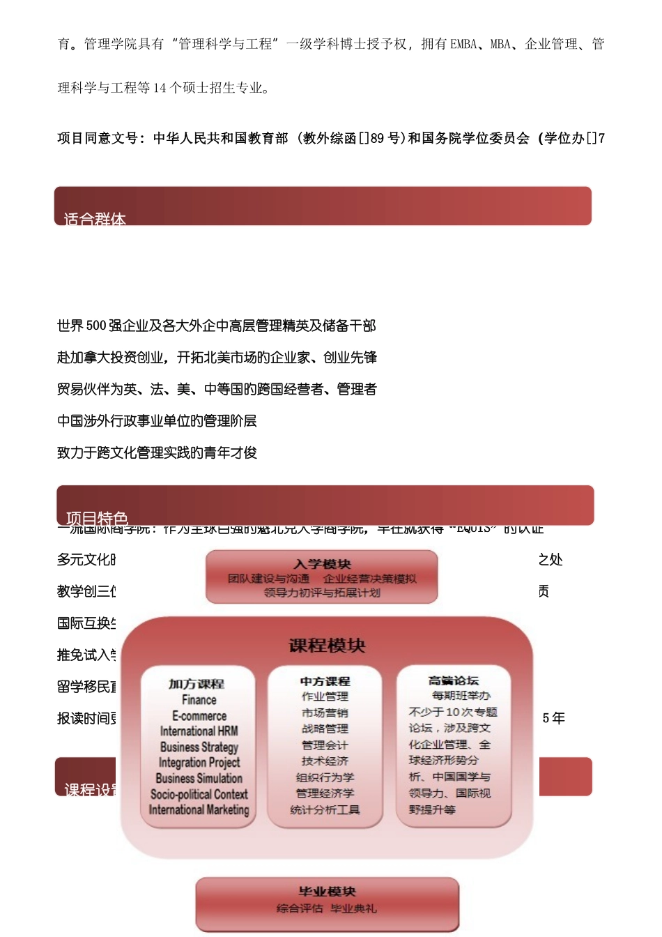 2025年中加国际工商管理硕士CCIMBA精英项目_第2页