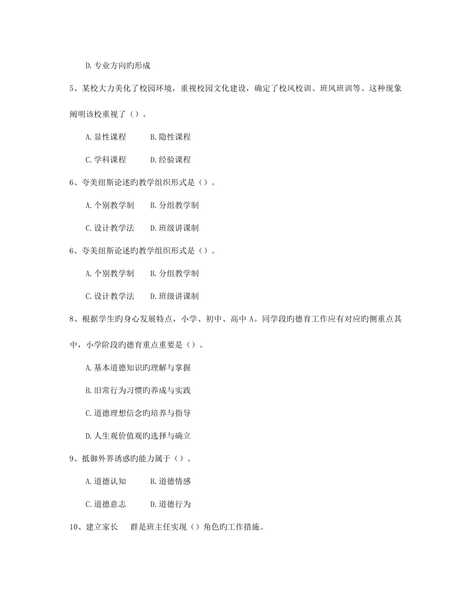 2025年临沧教师招聘考试押题试卷十五_第2页