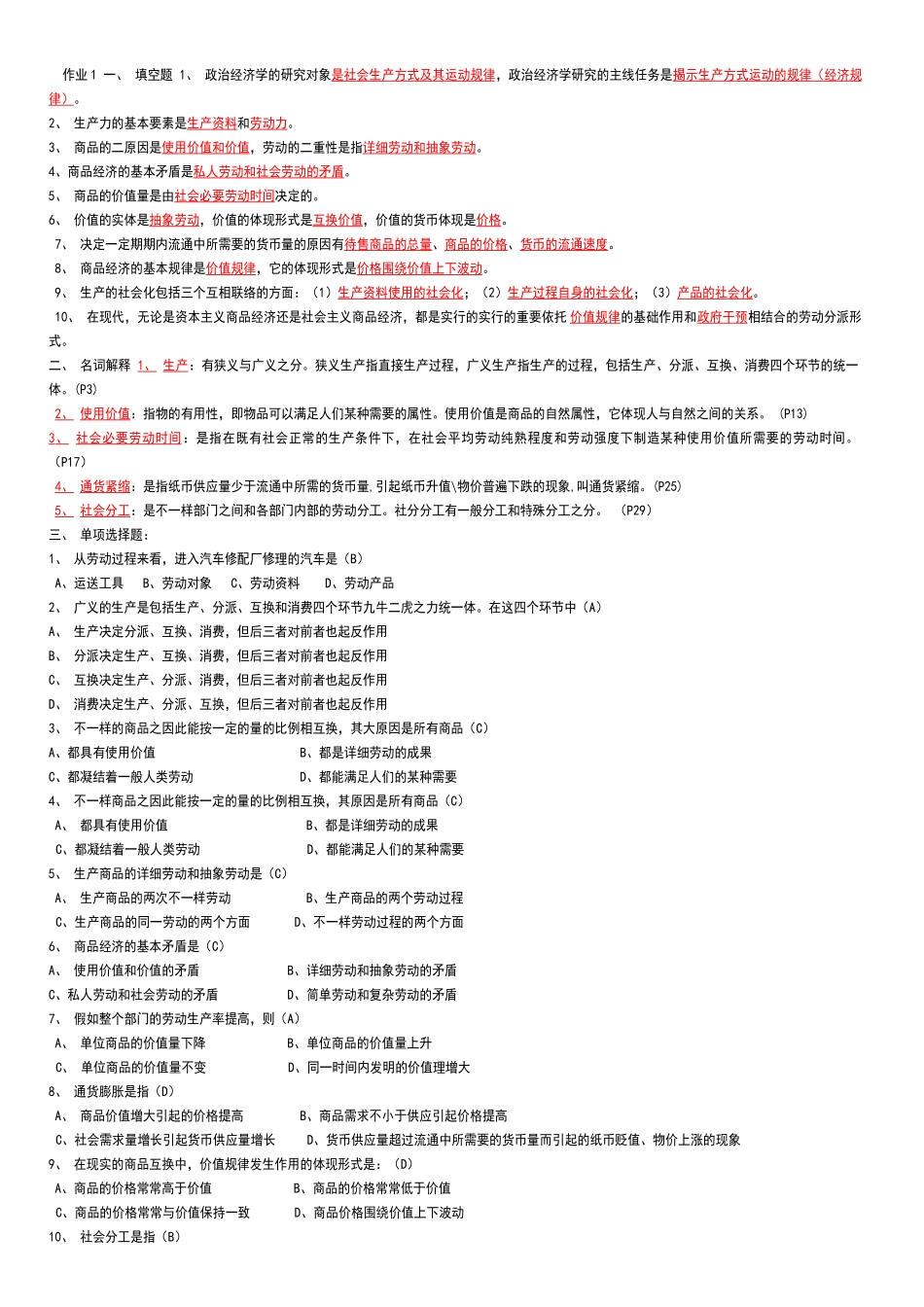 2025年电大年政治经济学形成性考核册答案年考试_第1页