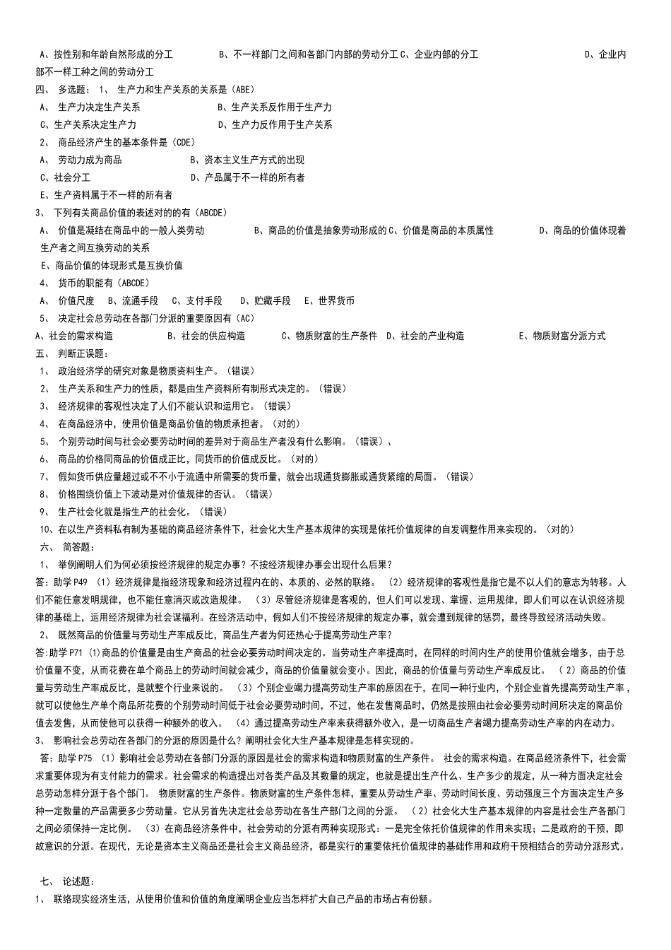 2025年电大年政治经济学形成性考核册答案年考试_第2页