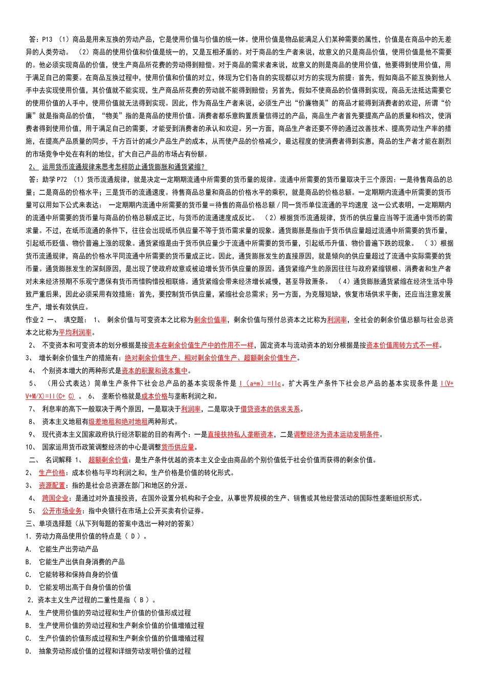 2025年电大年政治经济学形成性考核册答案年考试_第3页
