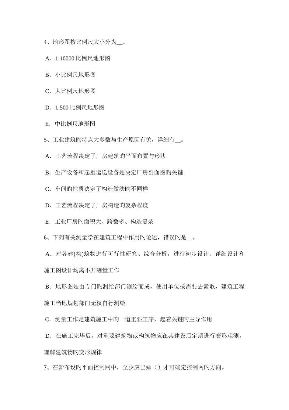 2025年上半年贵州中级工程测量员试题_第2页