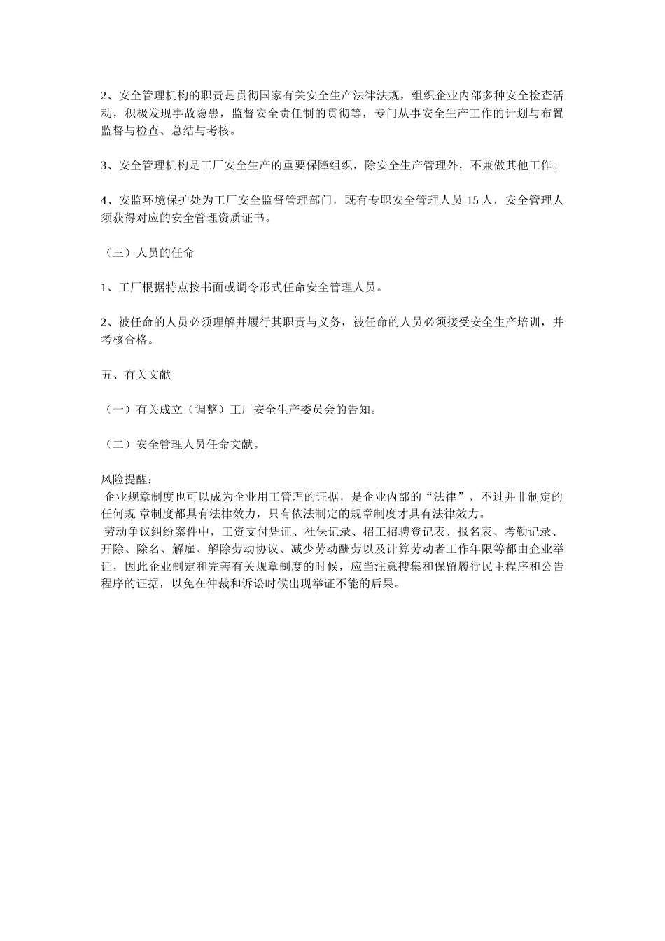 2025年安全员规章制度范本参考_第2页