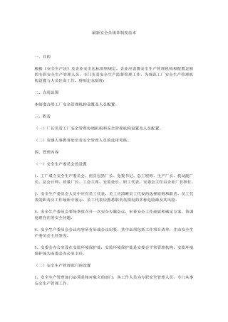 2025年安全员规章制度范本参考