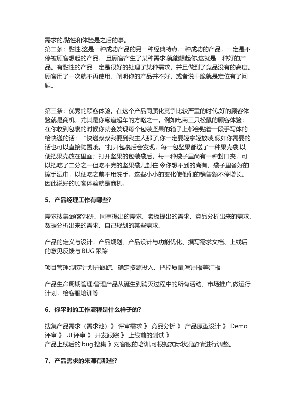 2025年产品经理面试题及答案_第3页