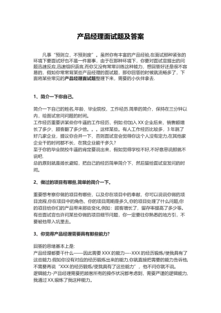 2025年产品经理面试题及答案