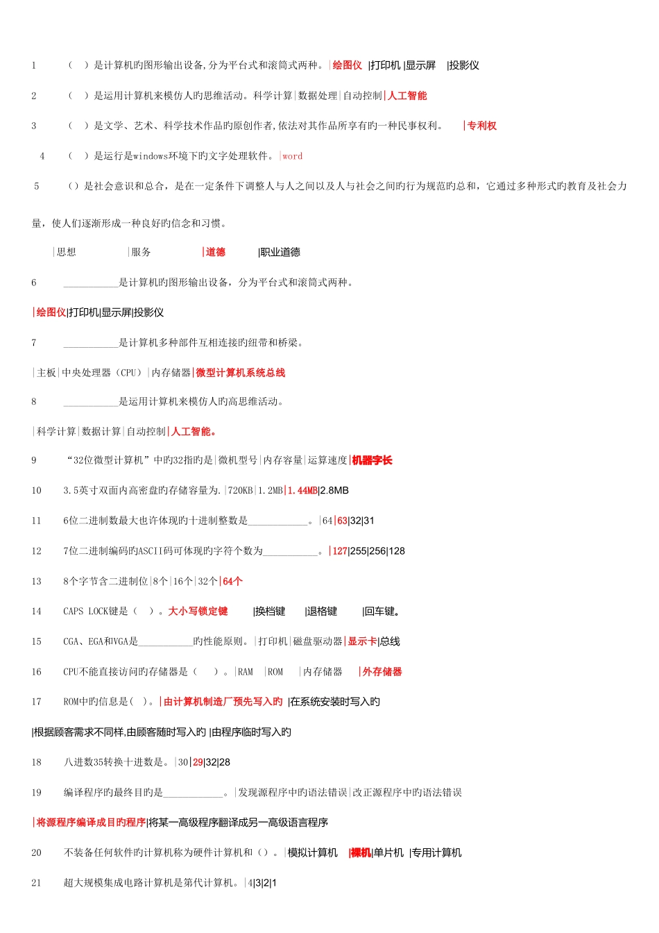 2025年中央电大计算机网考题库最全版含答案_第1页
