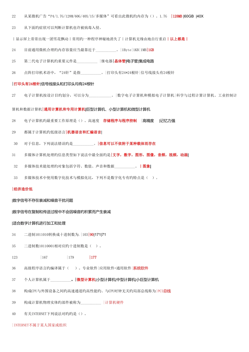 2025年中央电大计算机网考题库最全版含答案_第2页