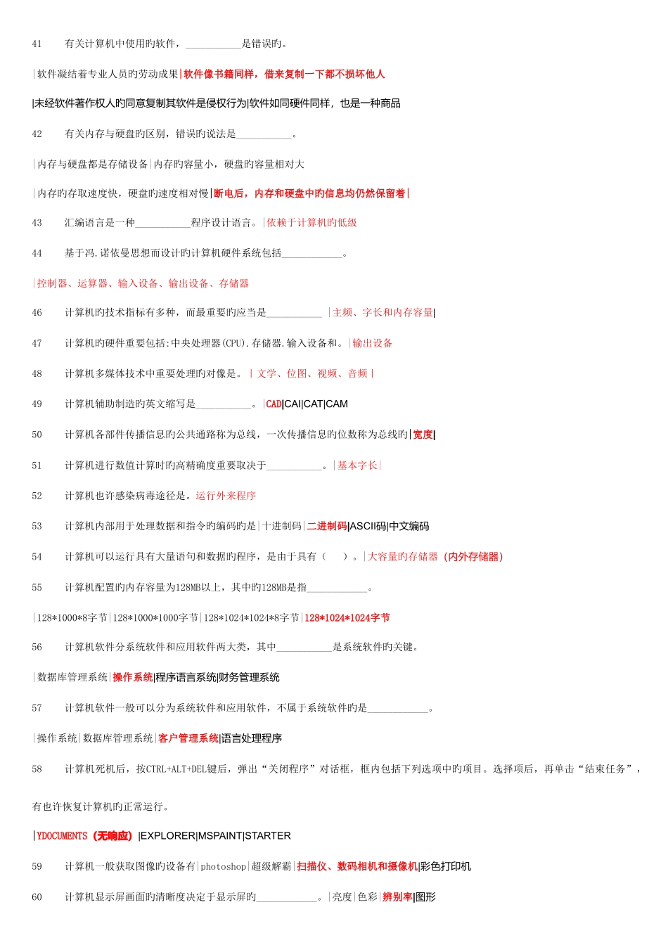 2025年中央电大计算机网考题库最全版含答案_第3页