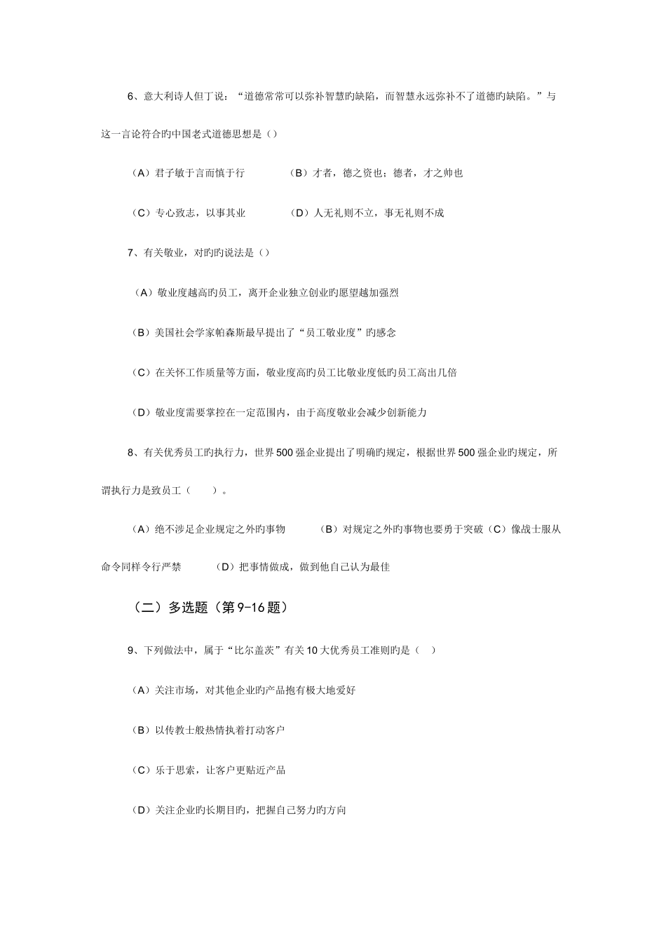 2025年人力资源管理师二级考试试题_第2页