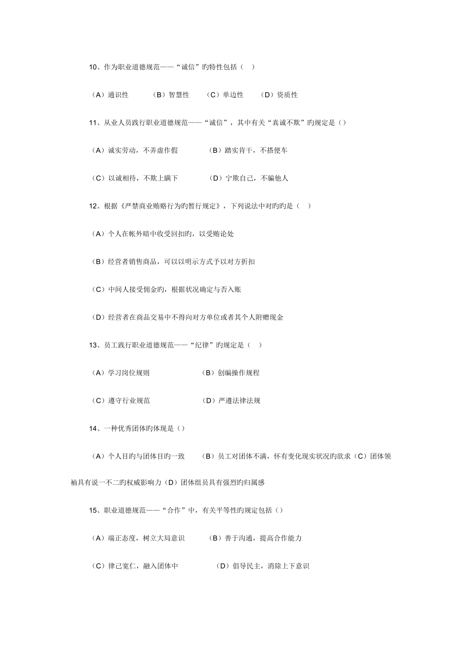2025年人力资源管理师二级考试试题_第3页