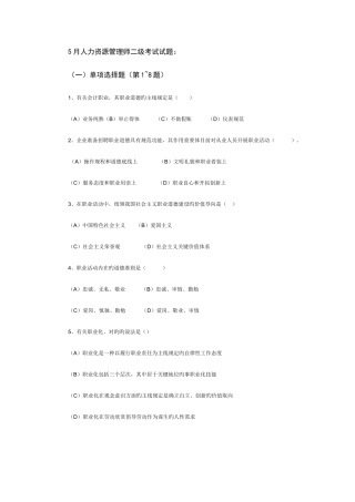 2025年人力资源管理师二级考试试题