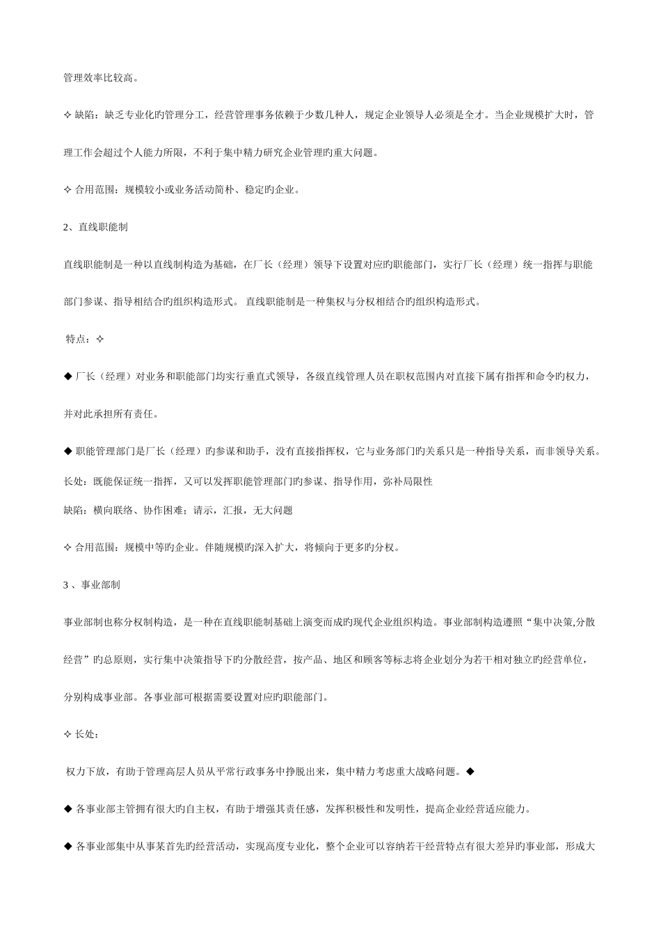 2025年人力资源管理师考试讲义整理完全版_第2页