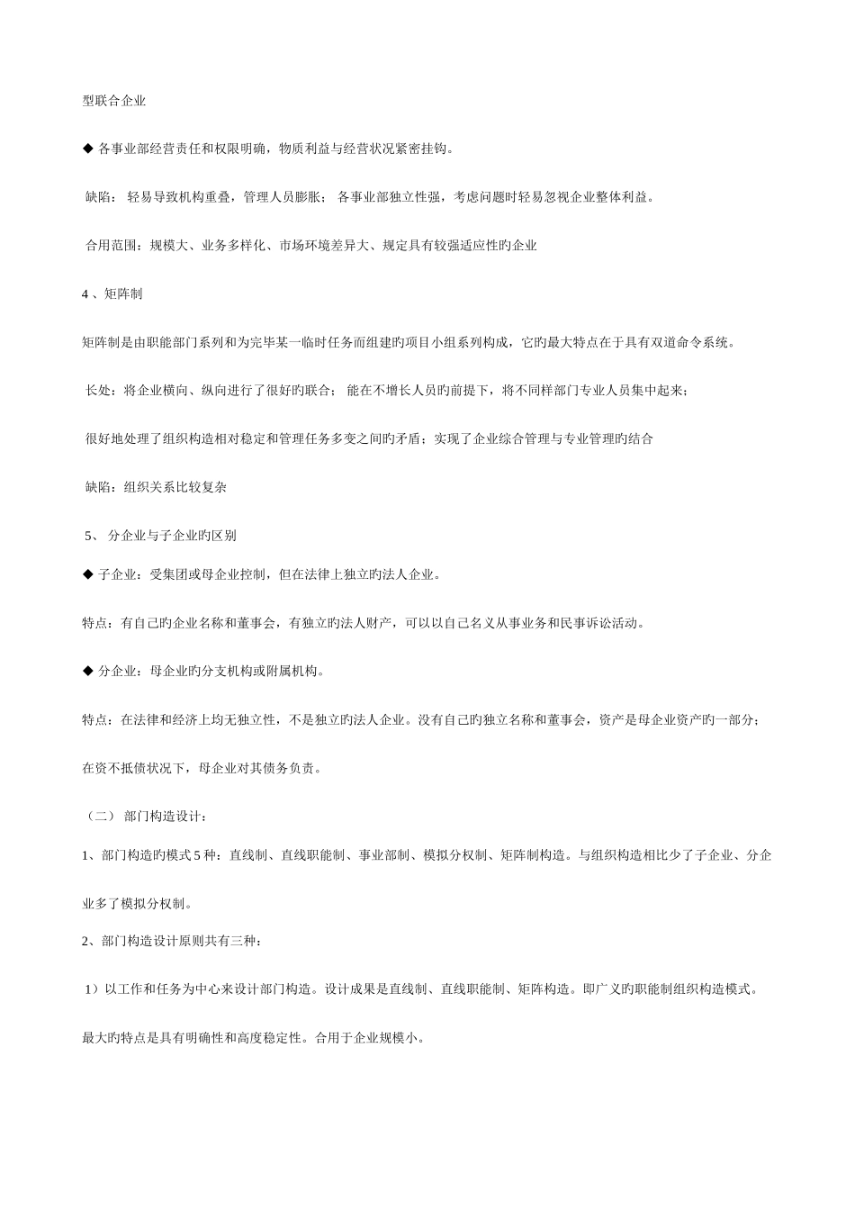 2025年人力资源管理师考试讲义整理完全版_第3页