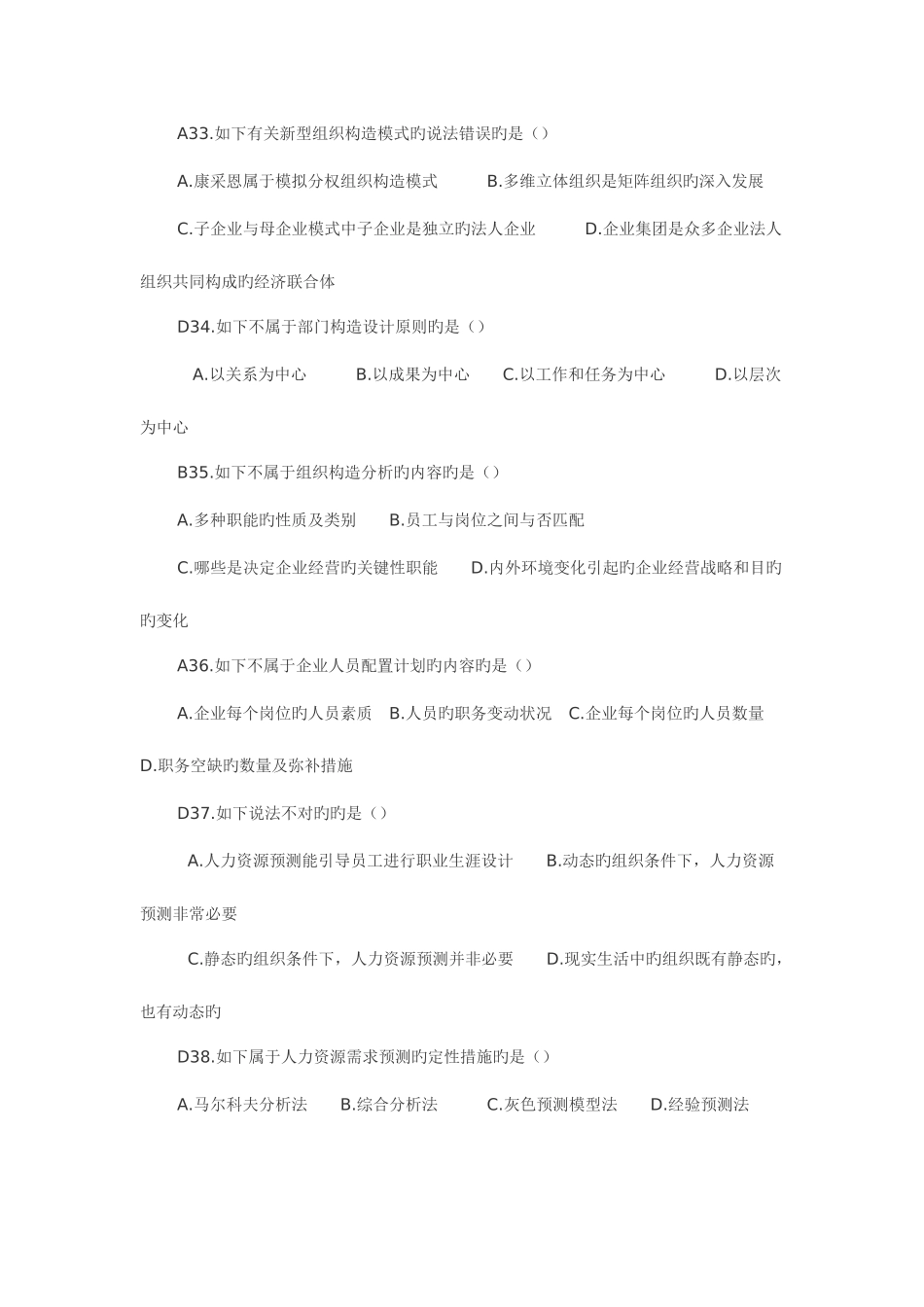 2025年人力资源管理师二级考试真题及答案_第2页