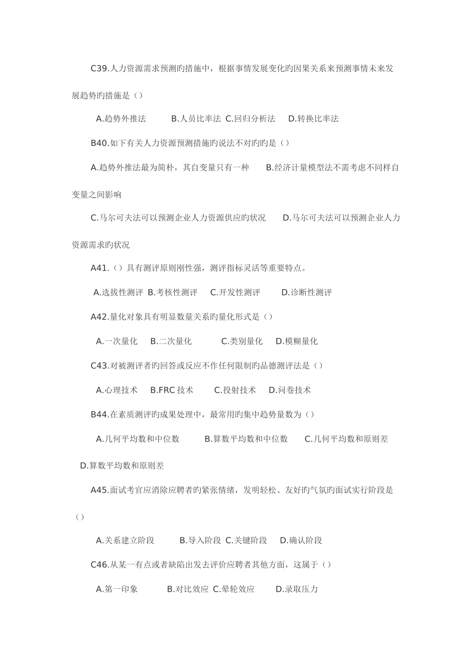 2025年人力资源管理师二级考试真题及答案_第3页